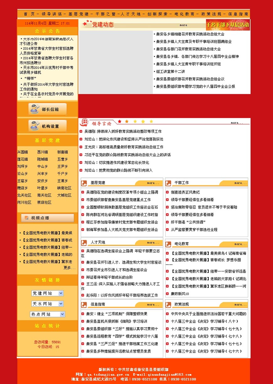 秦安黨建網主頁