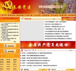 中(zhōng)共秦安黨建網