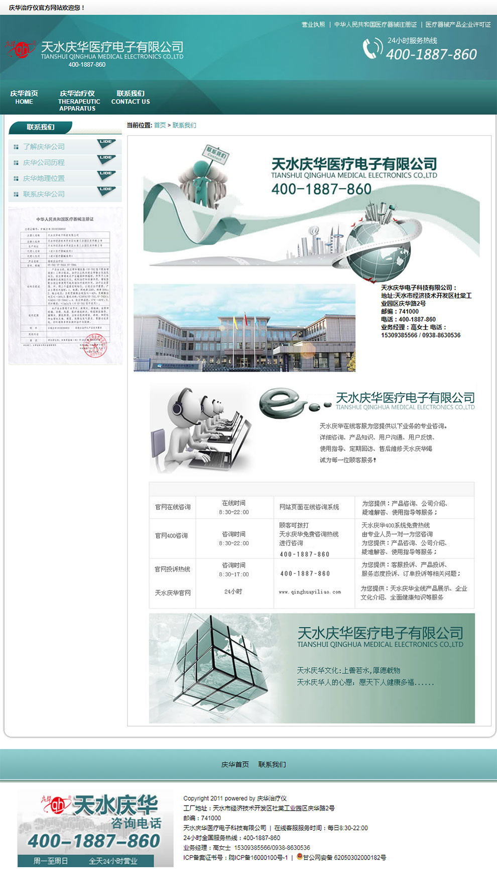 天水慶華電子科技有限公司官網内頁