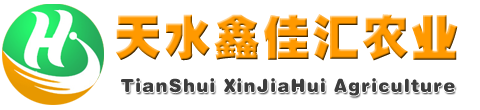 秦州鑫佳彙現代農業開(kāi)發有限公司